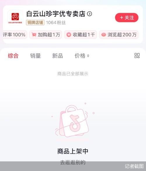 记者截图